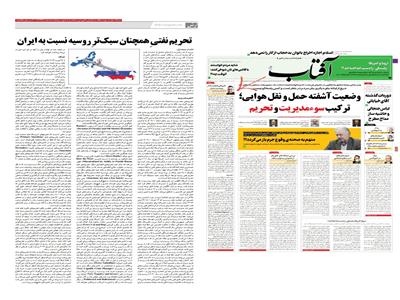 تحریم نفتیِ همچنان سبک‌ترِ روسیه نسبت به ایران